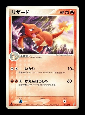 [MP] Charmeleon Japanese Miracle Crystal 1st Edition 012/075 Pokemon D - Image 1 of 2
