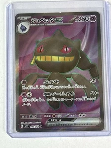 Japanese Banette ex 095/078 Sv1v: Violet Ex Holo   - Picture 1 of 2