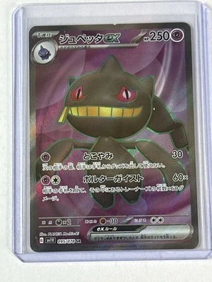 Japanese Banette ex 095/078 Sv1v: Violet Ex Holo   - Image 1 of 2