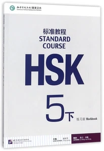 HSK Standard Course 5B - Workbook - Bild 1 von 1