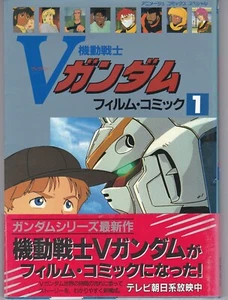 Gundam V Film Comic volume 1 - Picture 1 of 1
