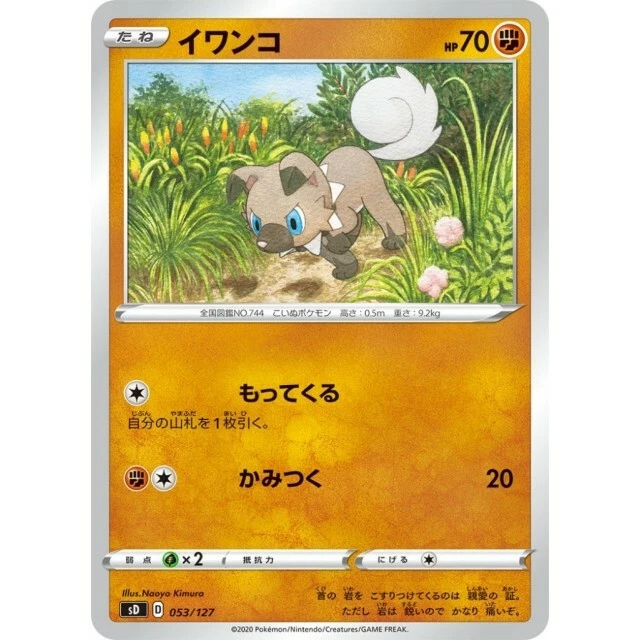 053-127-SD-B - Pokemon Card - Japanese - Rockruff - Image 1 of 1