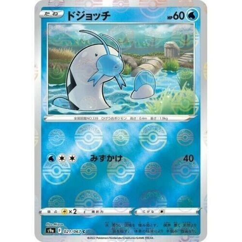 Pokemon Card Japanese Barboach s9a 021/067 C Battle Region MINT REVERSE HOLO - Image 1 of 1