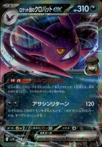 Team Rocket's Crobat ex  Double Rare SV10: The Glory of Team Rocket 066/098 NM - Picture 1 of 2