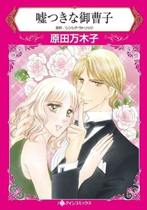 Liar son of a wealthy family - Bild 1 von 1