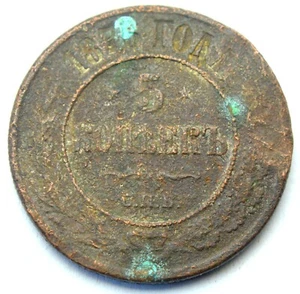 RUSSIA EMPIRE 5 KOPEKS 1876 OLD COPPER COIN - Picture 1 of 2