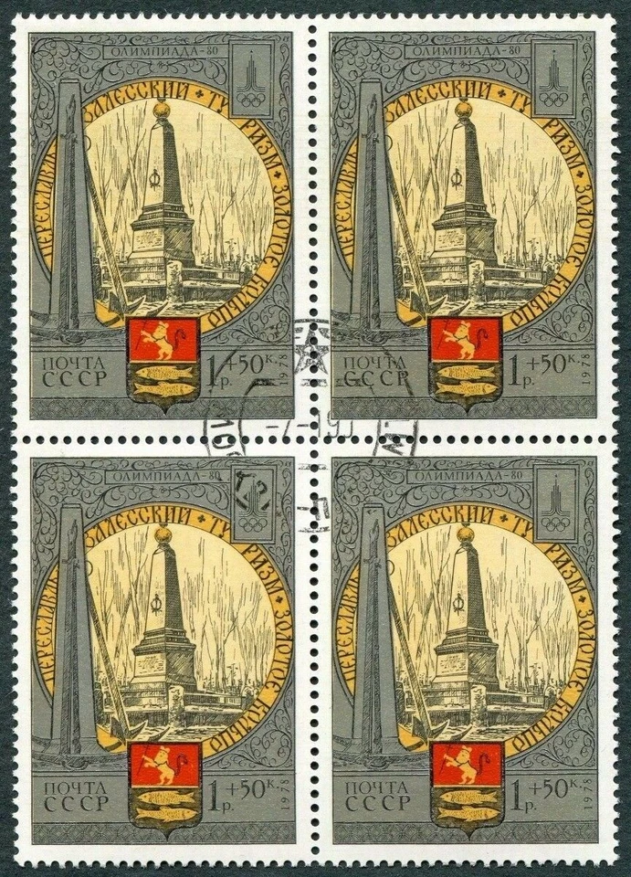 RUSSIA CCCP 1978 1r+50k SG4850 used FG NH Olympics Tourism Golden Ring 3rd ##W38 - Image 1 of 1