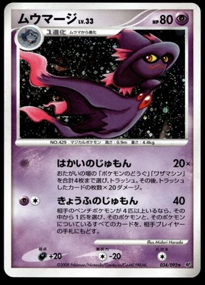 Japanese Pokemon Mismagius 034/092  Intense Fight in the Destroyed Sky NM - 1 - Image 1 of 2