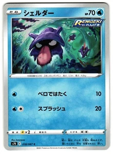 SHELLDER 018/067 S7R BLUE SKY STREAM JAPANESE POKEMON TCG - Picture 1 of 2