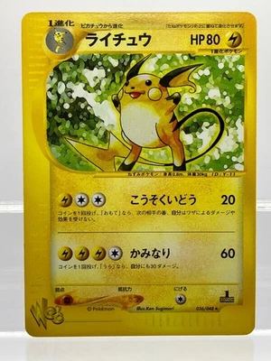 Pokemon Card Raichu Web Series 036/048 1st Edition Japanese NM- - Image 1 of 4