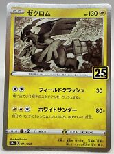 Zekrom s8a E 011/028 25th Anniversary Pokemon Card Promo Nintendo Japanese 001