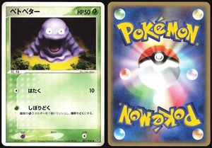 GRIMER 001/054 ADV RULERS OF THE HEAVENS POKEMON JAPANESE COMMON 2003 - Picture 1 of 1
