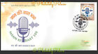 INDIA 2023 Indian All India Radio Programme Broadcast,Television TV FDC (**)