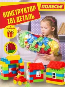 Polesie, Children's educational constructor Stroitel, 181 PCS - Picture 1 of 13
