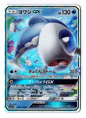 Wishiwashi GX 039/173 Sm12a: Tag Team GX: Tag All Stars Holo (Japanese) - Image 1 of 3