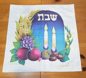Jerusalem handbemalter Seidenchallah/Einband mit Schabbatsymbol datiert 1994 - Bild 1 von 9