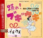 [CD] Odore! Boogie Woogie Kuradashi Sengo Jazz Kayo 1948-55 UICZ-8230 J-Pop NEW