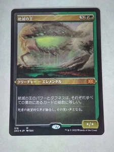 MTG Lord of Extinction FOIL Etched Japanese - 2X2 / 518 - - Picture 1 of 1