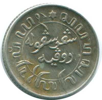 1/10 GULDEN 1945 P NETHERLANDS EAST INDIES SILVER Colonial Coin #NL14225.3C - Image 1 of 3