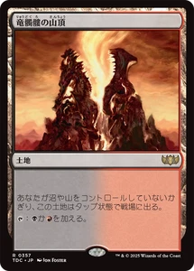 MTG Dragonskull Summit (Japanese ) TDC - Picture 1 of 1