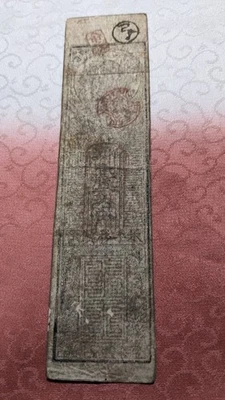 JAPAN　Banknote　”Hirose-gun note"　1 Momme ( -1867)　hansatsu　feudal note　　A6286 - Image 1 of 4
