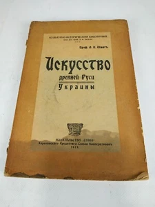 Ukraine Rus Art 1919 vintage book RARE - Picture 1 of 9