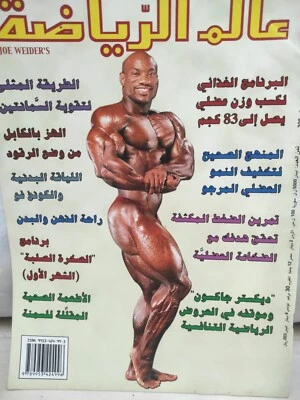 Alam Arriyadah Bodybuilding Lebanese Sports Magazine Dexter Jackson عالم الرياضة - Image 1 of 3
