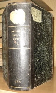 Russian history. Three of the book. N. Kostomarov. Romanov dynasty ... 1886 - Imagen 1 de 9