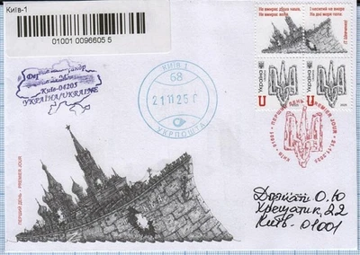 Ukraine 2025 FDC Regis. letter To the Day of Dignity and Freedom . Trident New - Image 1 of 2