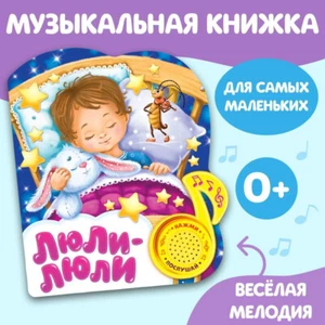 Kinderbuch russisch Mussikbuch музыкальная книга для детей Wiegenlieder - Bild 1 von 6