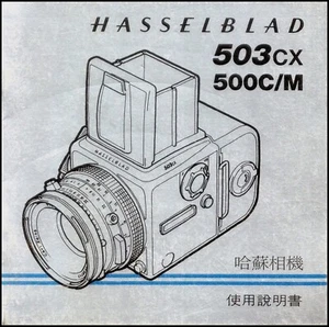 Used Hasseblad 503CX 500C/M Operation Manal, Late 90s Traditional Chinese - Picture 1 of 1