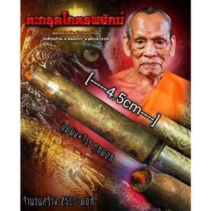 M16 Bullet Takrud "Super Tiger" by LP Phat Wealth & Success Talisman Thai Amulet - Picture 1 of 5