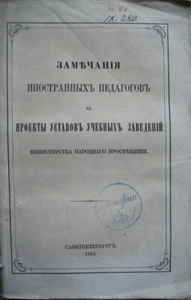 Russian history. Rarity. The reforms of Alexander II in ... education. 1863 ...  - Bild 1 von 5