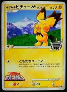 Spiky-Eared Pichu M LV.35 042/DPt-P Pokemon NINTENDO Trading Card Game TCG Japan - Picture 1 of 10