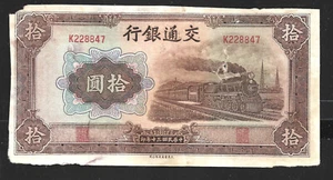 CHINA BANK OF COMMUNICATIONS P.159 $10 YUAN (GOOD) FROM 1941. - Picture 1 of 2