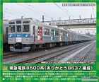 vert max N jauge Tokyu Electric Railway Series 8500 (Merci 8637 organizatio