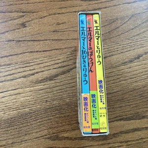 My Father's Dragon Series All 3 Books in Paperback In Japanese エルマーの冒険 - Picture 1 of 6
