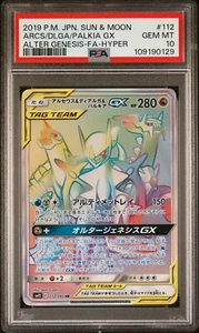 Pokémon JPN S&M Alter Genesis 2019 arte completo Arceus/Dialga/Palkia GX-HYPER PSA 10 - Imagen 1 de 2