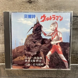 Tokusatsu CD Symphonic Poem Ultraman/Ultraseven - Bild 1 von 7