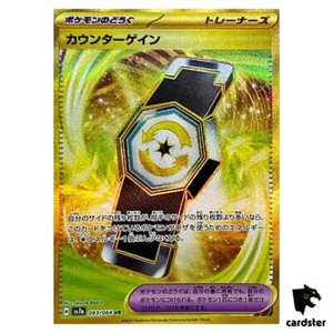 Counter Gain [UR] 093/064 SV7a Paradise Dragona Pokemon Karte Japanisch - Bild 1 von 7