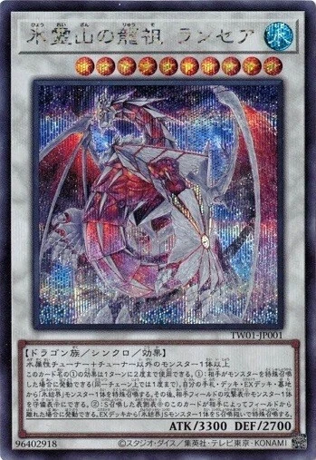 Lancea, Dragonic Ancestor of the Ice Spirit Mountain TW01-JP001 Secret Rare NM - Image 1 of 1