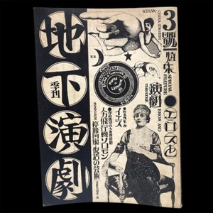 Quarterly Underground Theatre No.3 Shuji Terayama Akuta Masahiko 1970 RARE Book - Picture 1 of 16