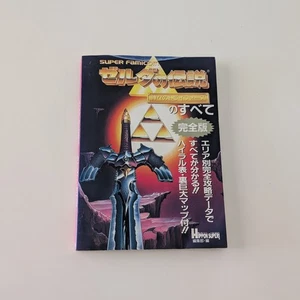 The Legend Of Zelda: All About Triforce God Complete Edition Super Famicom JPN - Picture 1 of 6