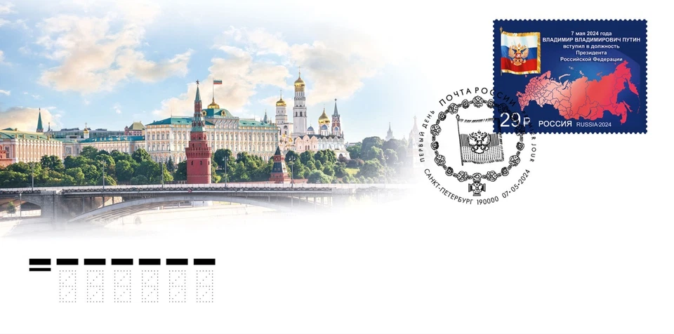 2024 Russia FDC The Inauguration of the President of the Russian Federation - Image 1 of 1