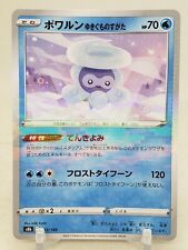 Castform Snowy Form Reverse Holo 33/184 S8b VMAX Climax Japanese Pokemon Card