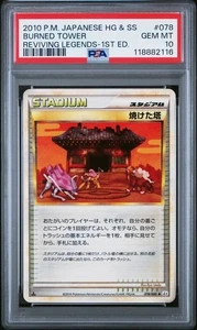 PSA 10 BURNED TOWER #078/080 L2 REVIVING LEGENDS-1ST ED POKEMON JAPANESE - Picture 1 of 2