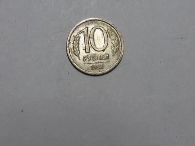Old Russia Federation Coin - 1992 10 Rubles - Circulated - Image 1 of 2