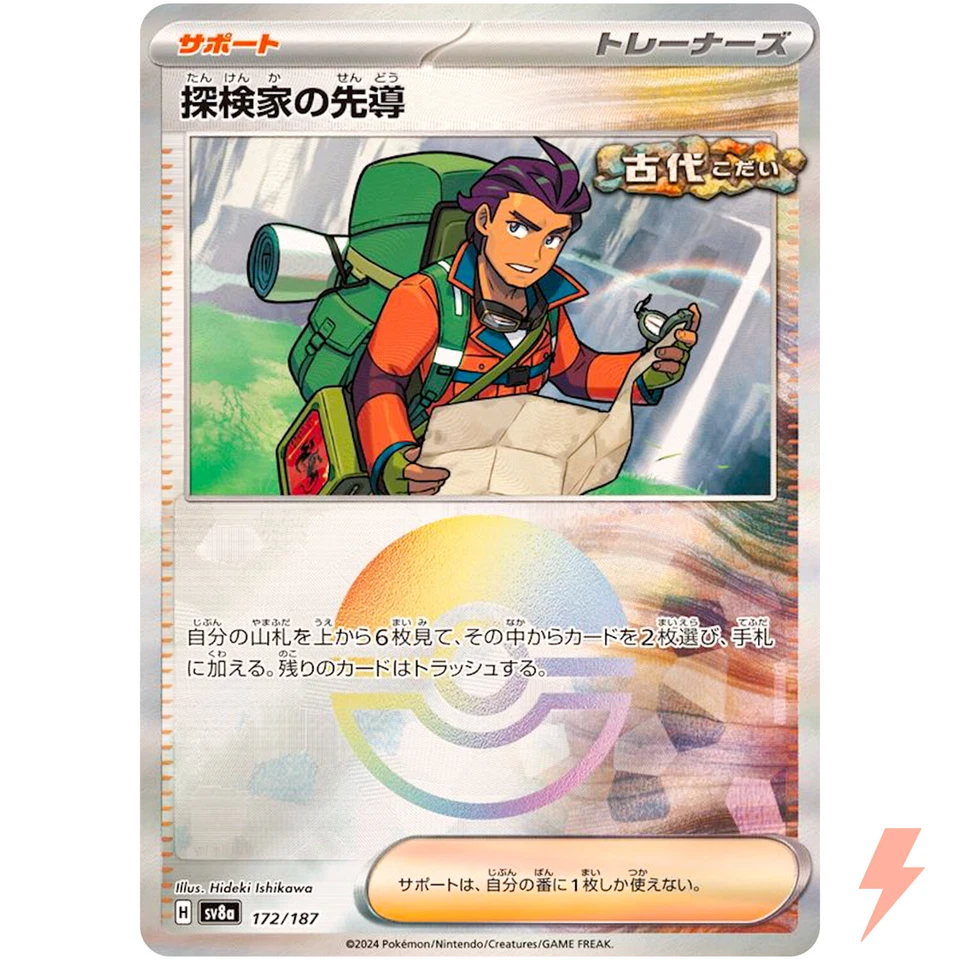 Explorer's Guidance Reverse Holo 172/187 SV8a Terastal Fest ex Pokemon Card - Image 1 of 3