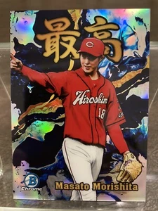 2022 Bowman Chrome NPB Masato Morishita Saikou Refractor #S-10 Carp - Picture 1 of 2