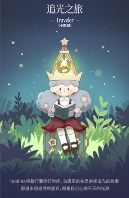 FINDING UNICORN MOLINTA CHASING LIGHT SERIES *CONFIRMED* - TRAVELER SP - Image 1 of 4